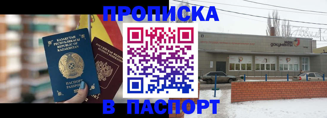временная регистрация для школы в Саранске